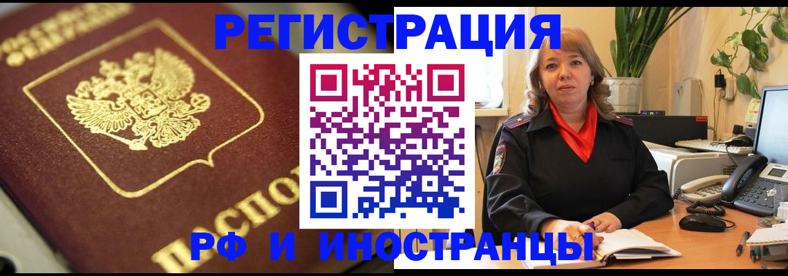 прописка для работы в Гремячинске