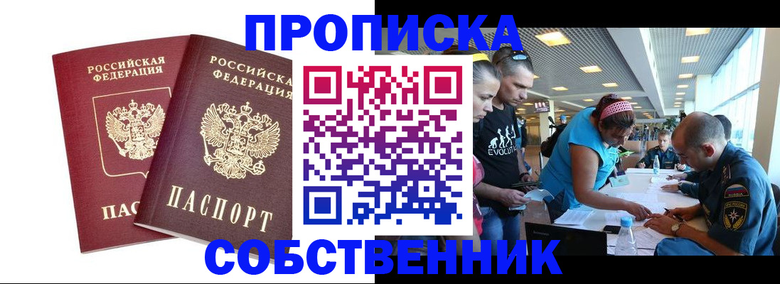купить прописку в Гремячинске